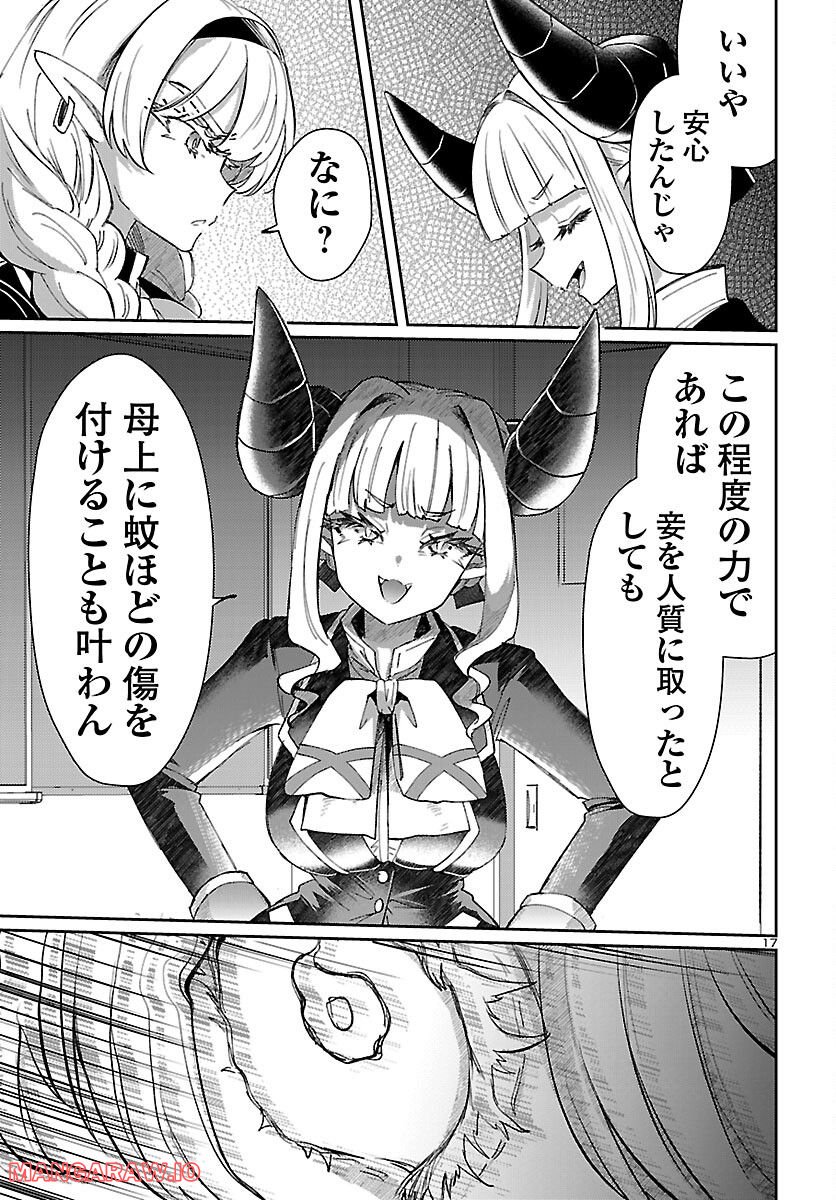 異世界の姫との恋バクチに、人類の存亡がかかってます 第9.1話 - Trang 17