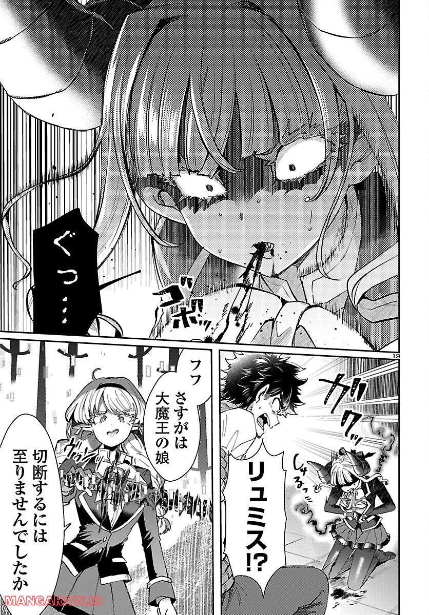 異世界の姫との恋バクチに、人類の存亡がかかってます 第9.1話 - Trang 19