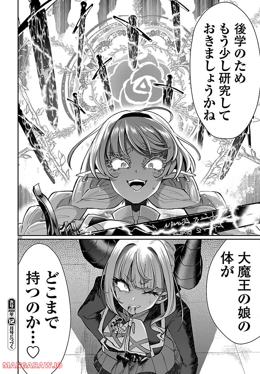 異世界の姫との恋バクチに、人類の存亡がかかってます 第9.1話 - Trang 20