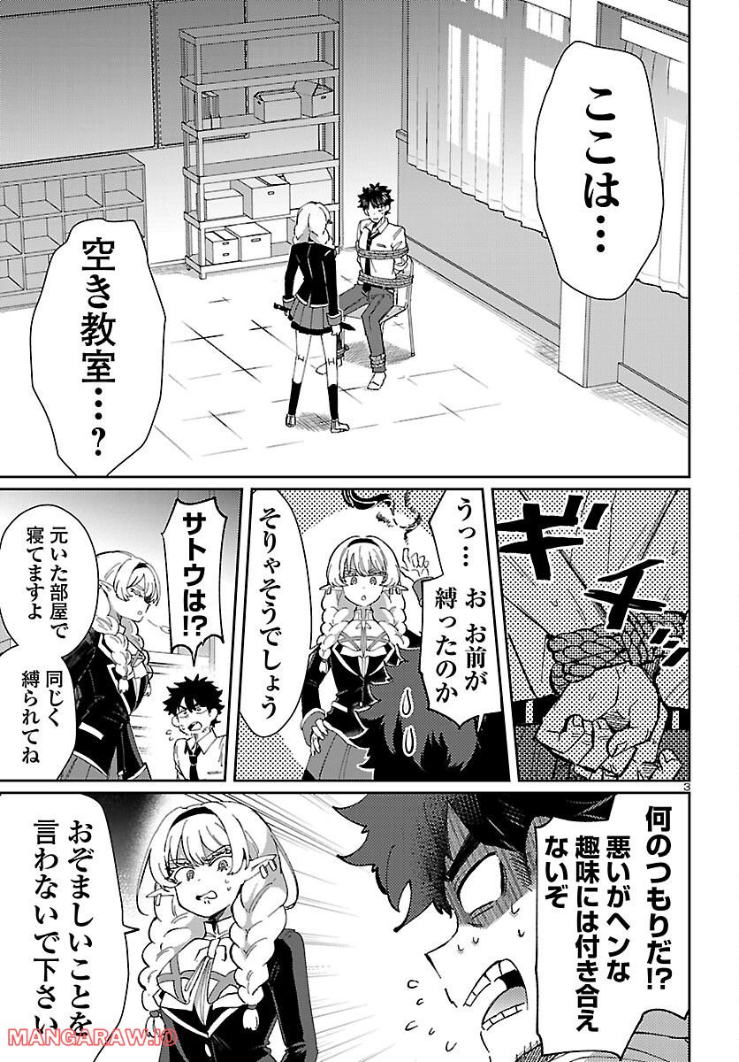 異世界の姫との恋バクチに、人類の存亡がかかってます 第9.1話 - Trang 3
