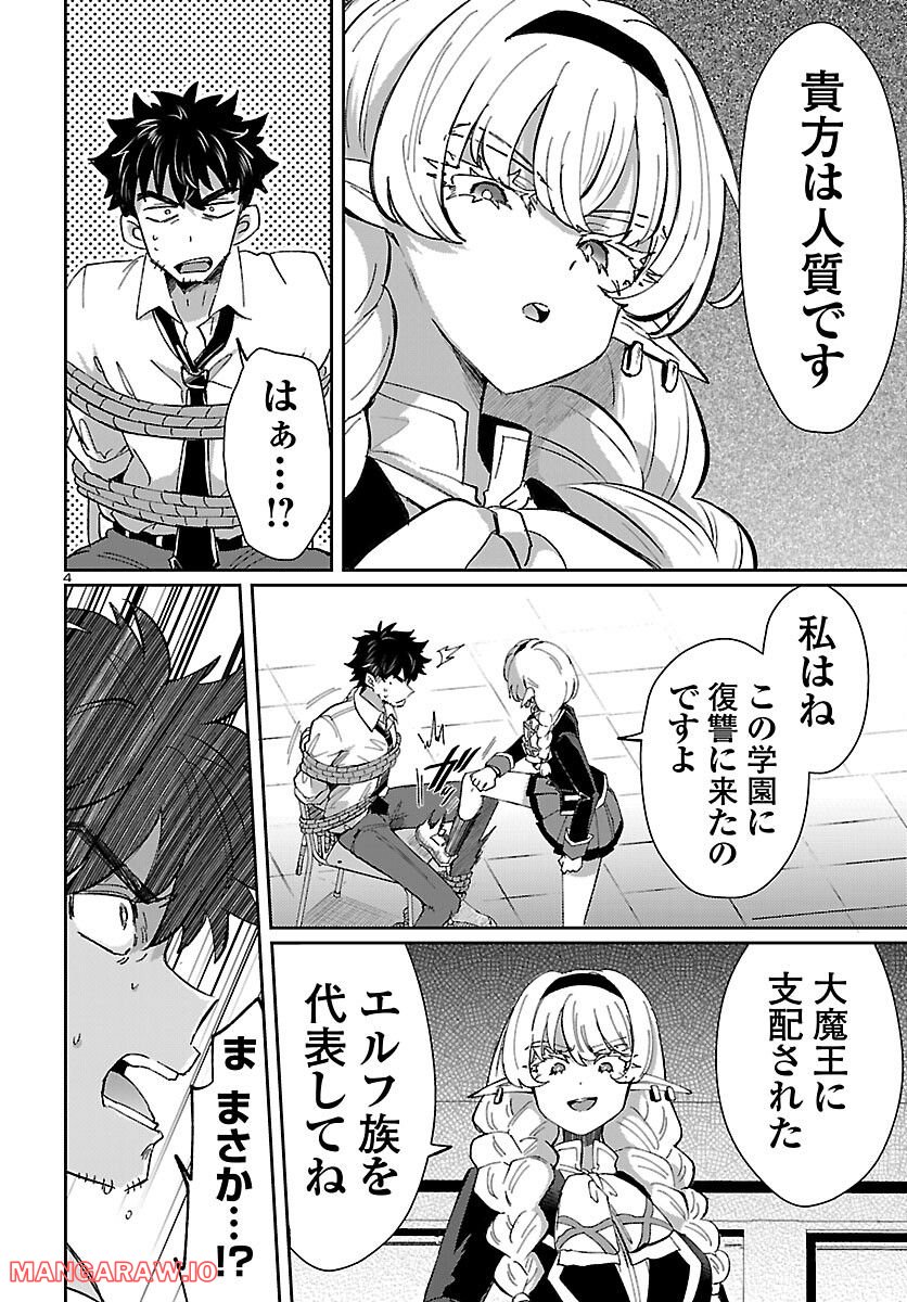 異世界の姫との恋バクチに、人類の存亡がかかってます 第9.1話 - Trang 4