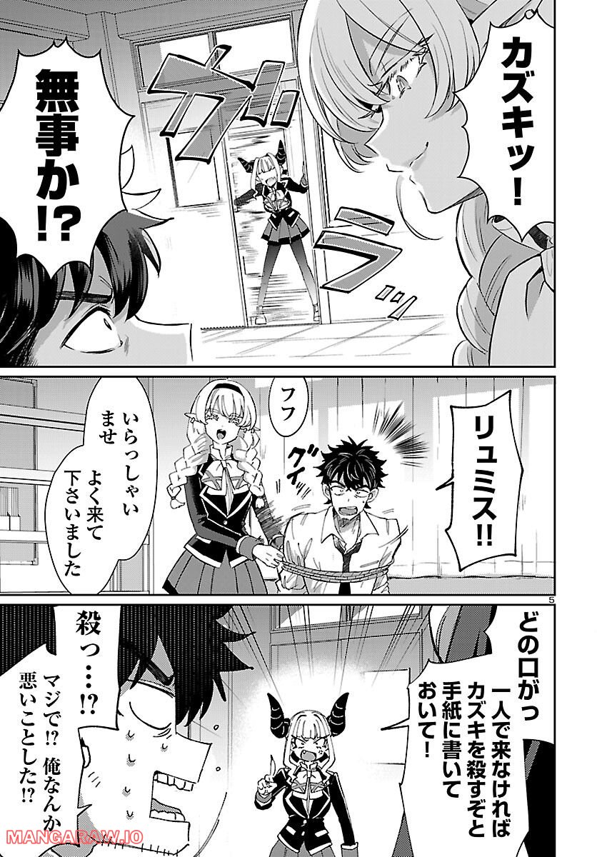 異世界の姫との恋バクチに、人類の存亡がかかってます 第9.1話 - Trang 5