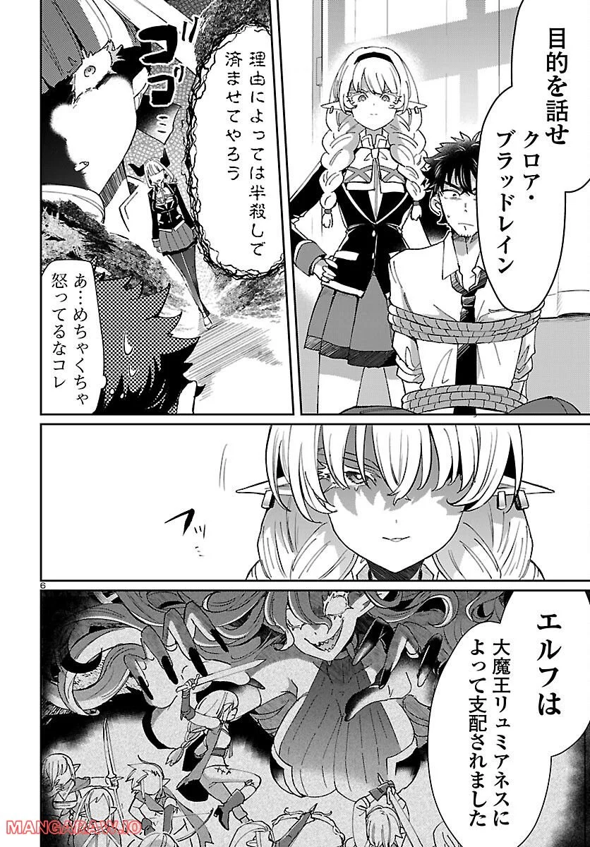 異世界の姫との恋バクチに、人類の存亡がかかってます 第9.1話 - Trang 6
