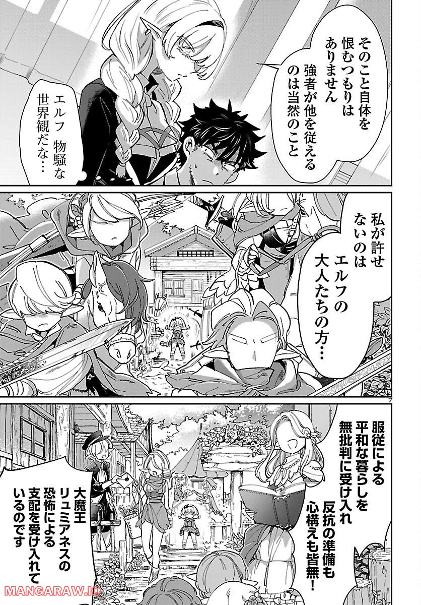 異世界の姫との恋バクチに、人類の存亡がかかってます 第9.1話 - Trang 7