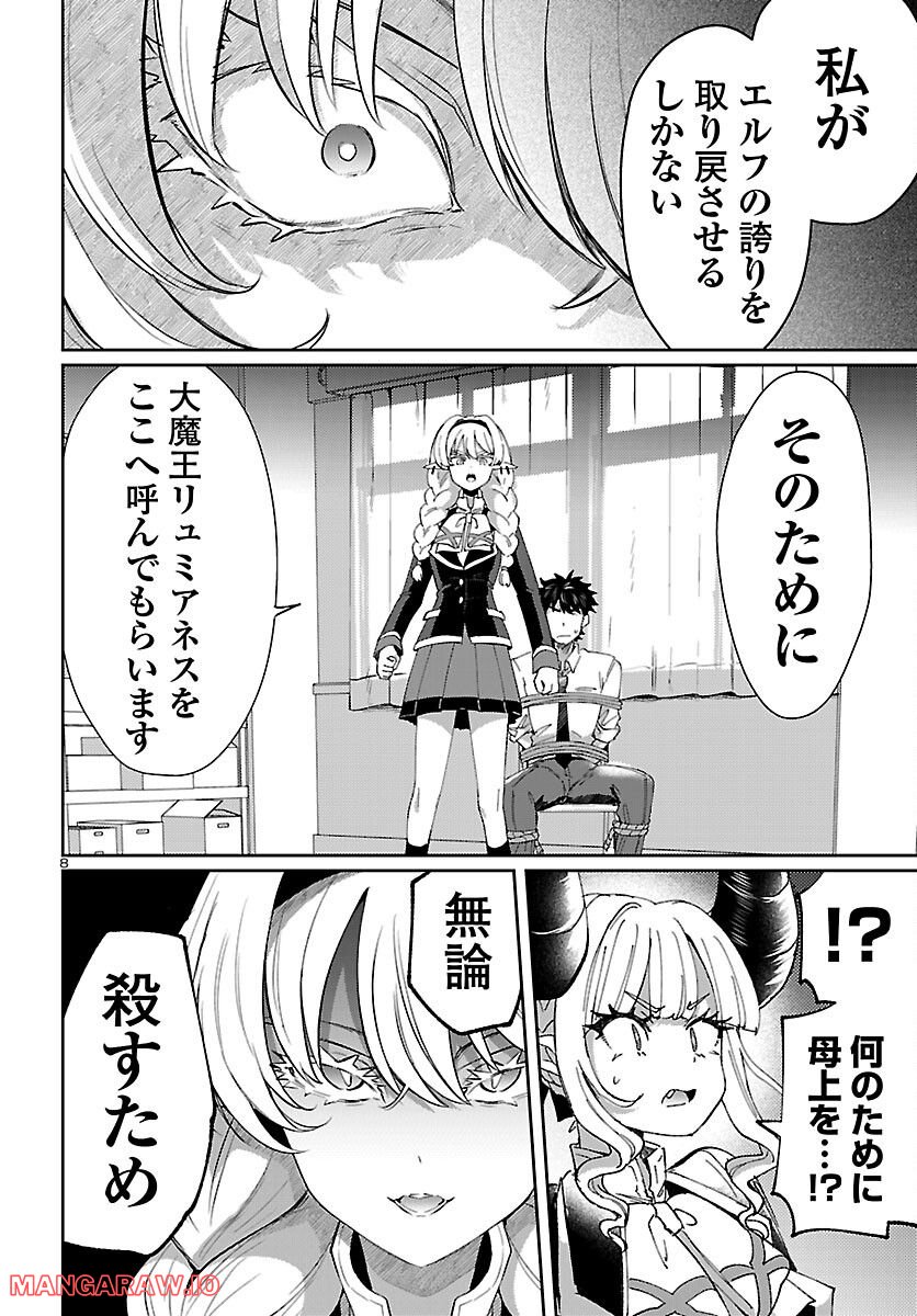 異世界の姫との恋バクチに、人類の存亡がかかってます 第9.1話 - Trang 8