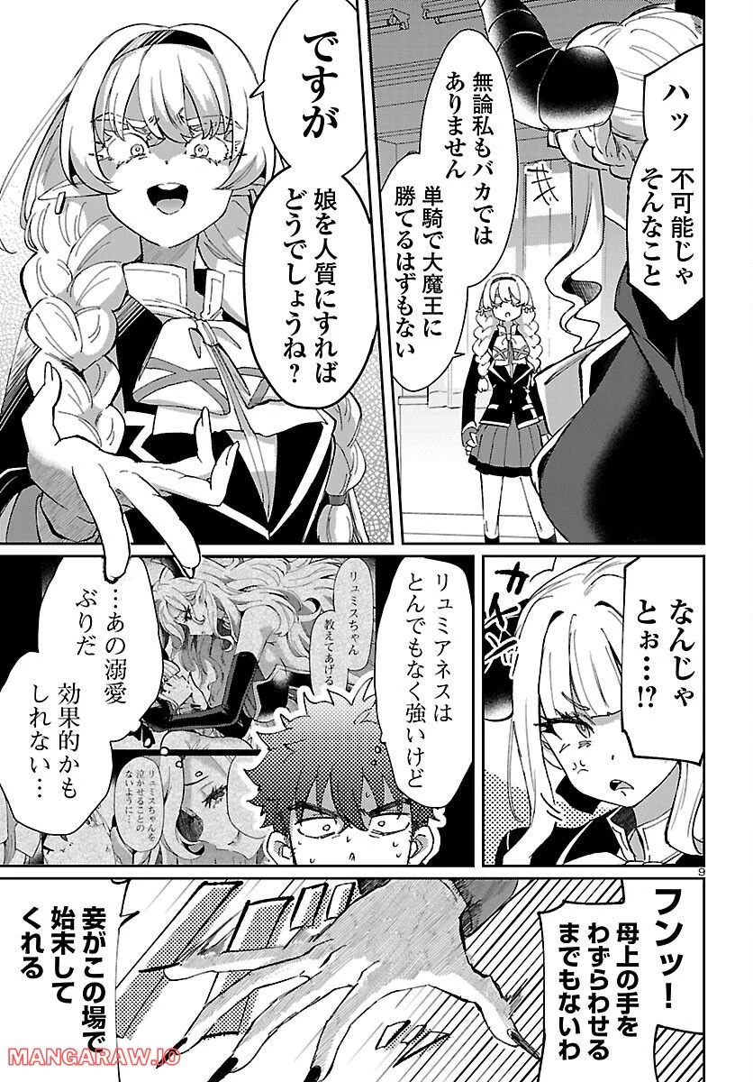異世界の姫との恋バクチに、人類の存亡がかかってます 第9.1話 - Trang 9
