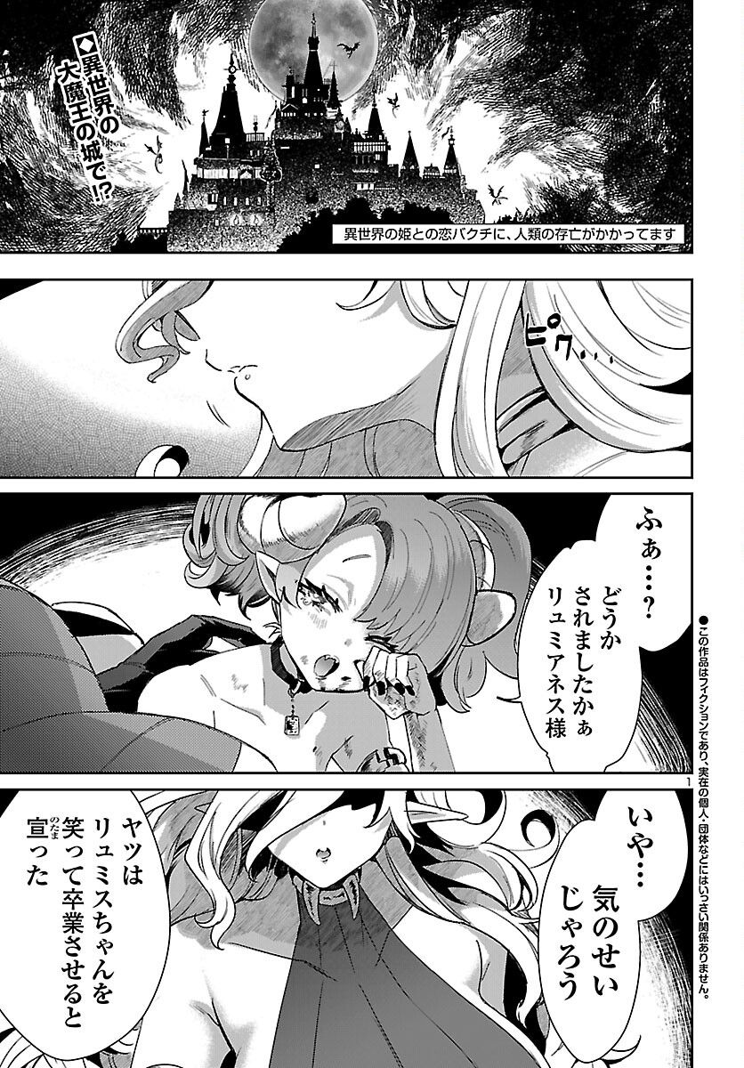 異世界の姫との恋バクチに、人類の存亡がかかってます 第9.2話 - Trang 1