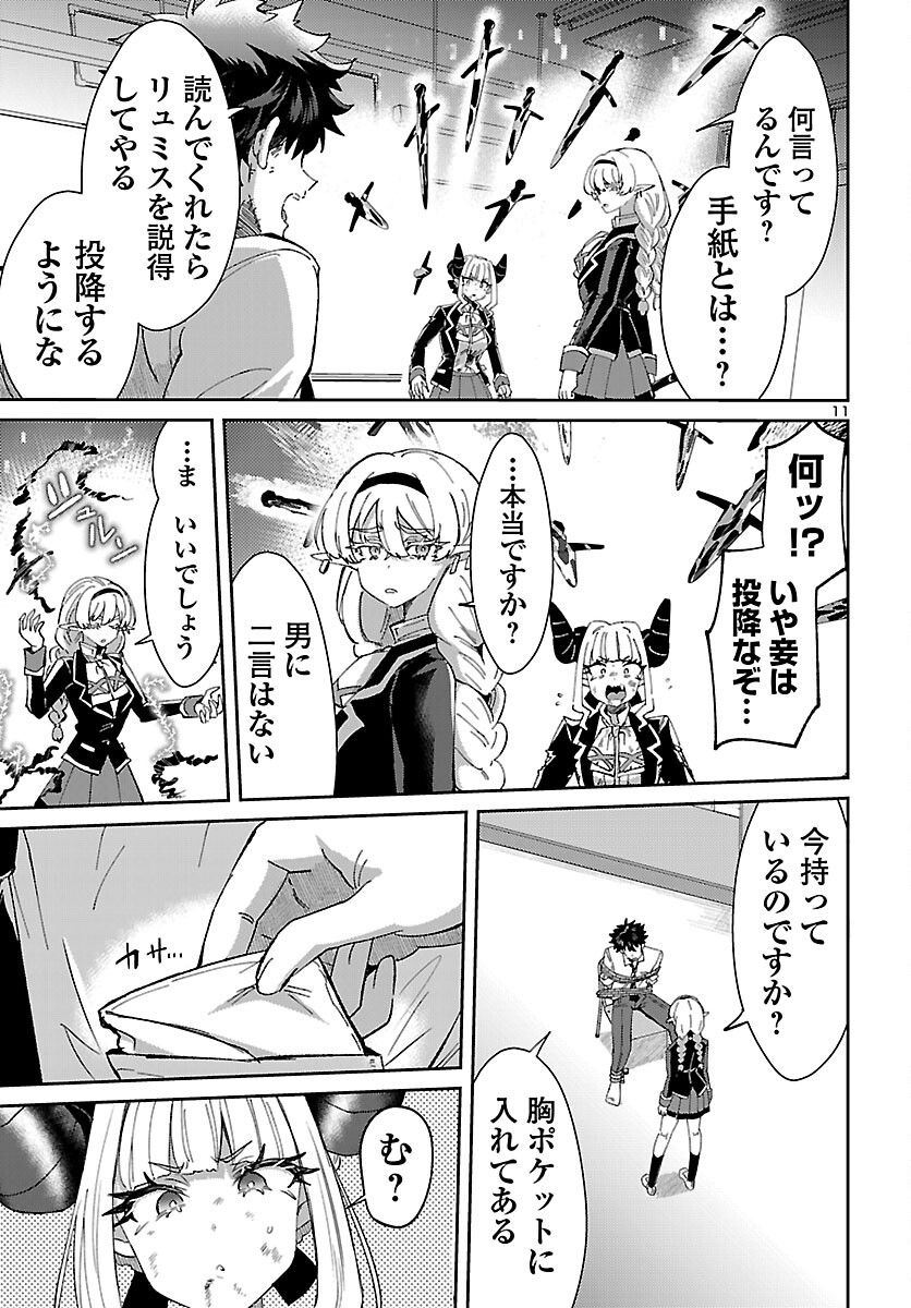 異世界の姫との恋バクチに、人類の存亡がかかってます 第9.2話 - Trang 11