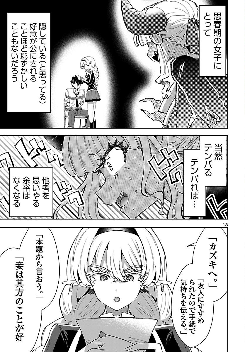 異世界の姫との恋バクチに、人類の存亡がかかってます 第9.2話 - Trang 13