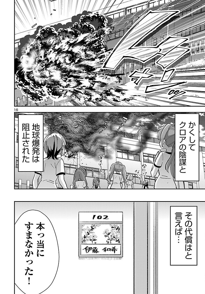 異世界の姫との恋バクチに、人類の存亡がかかってます 第9.2話 - Trang 16