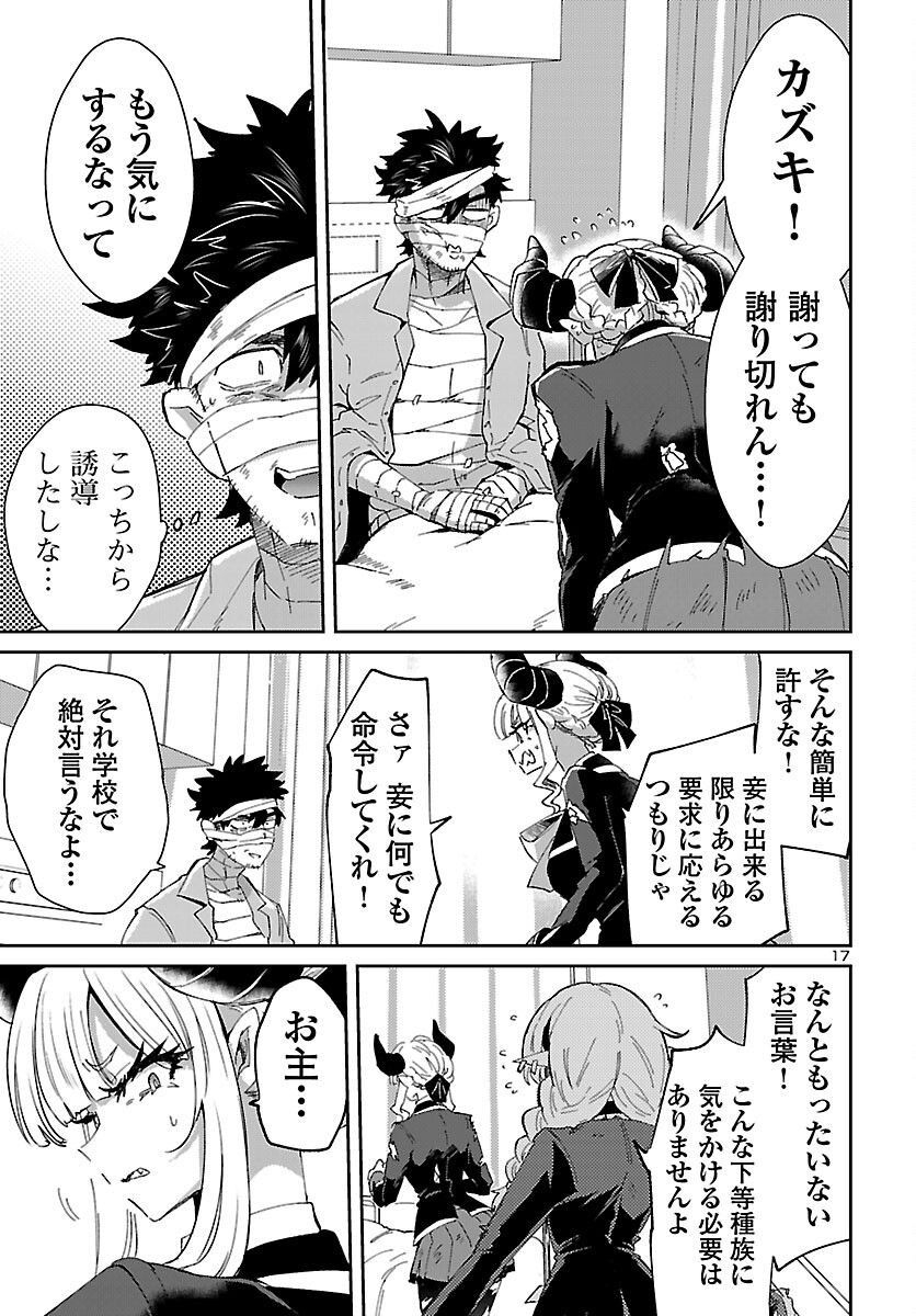 異世界の姫との恋バクチに、人類の存亡がかかってます 第9.2話 - Trang 17