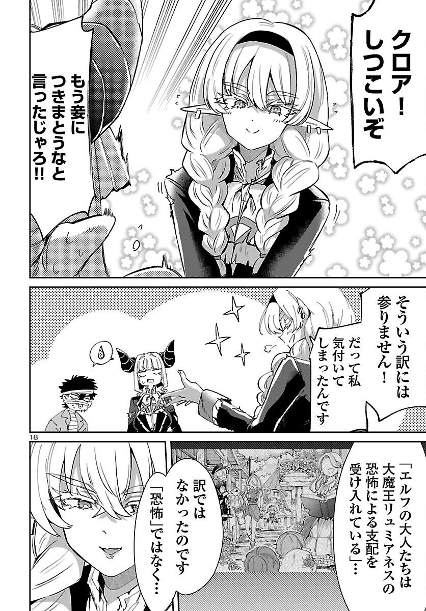 異世界の姫との恋バクチに、人類の存亡がかかってます 第9.2話 - Trang 18