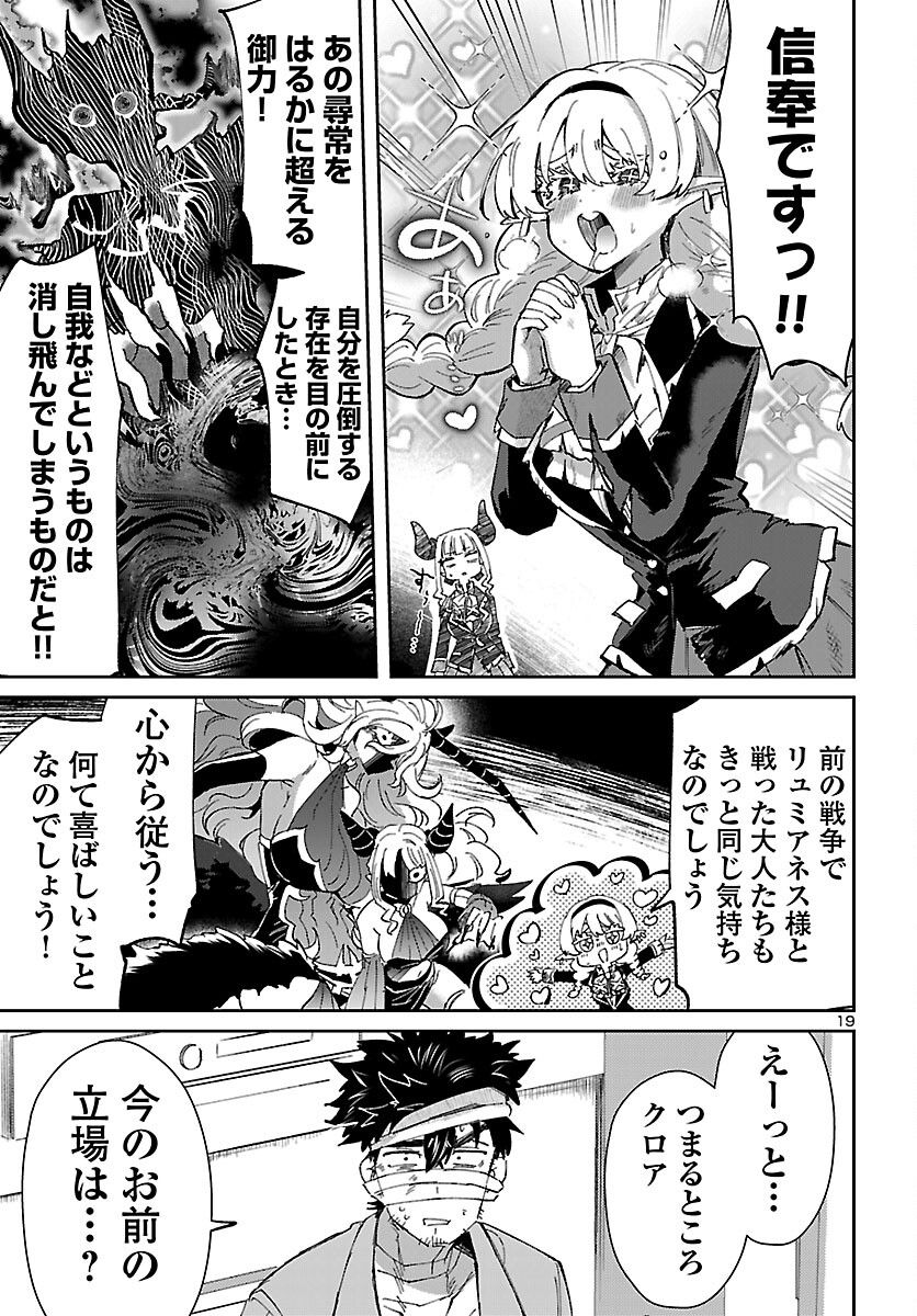 異世界の姫との恋バクチに、人類の存亡がかかってます 第9.2話 - Trang 19