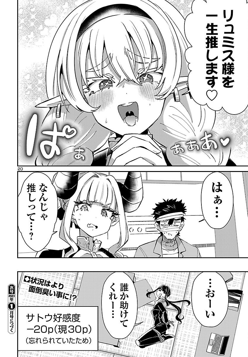 異世界の姫との恋バクチに、人類の存亡がかかってます 第9.2話 - Trang 20