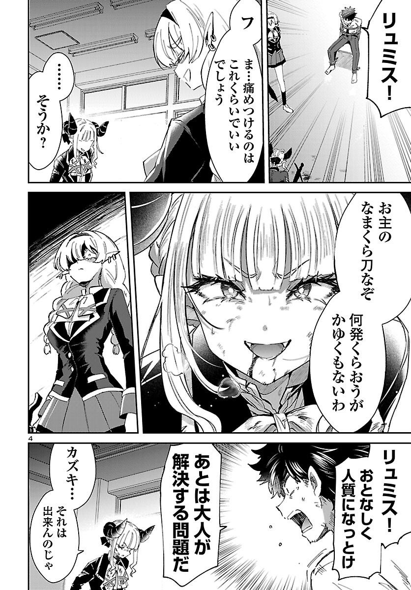 異世界の姫との恋バクチに、人類の存亡がかかってます 第9.2話 - Trang 4