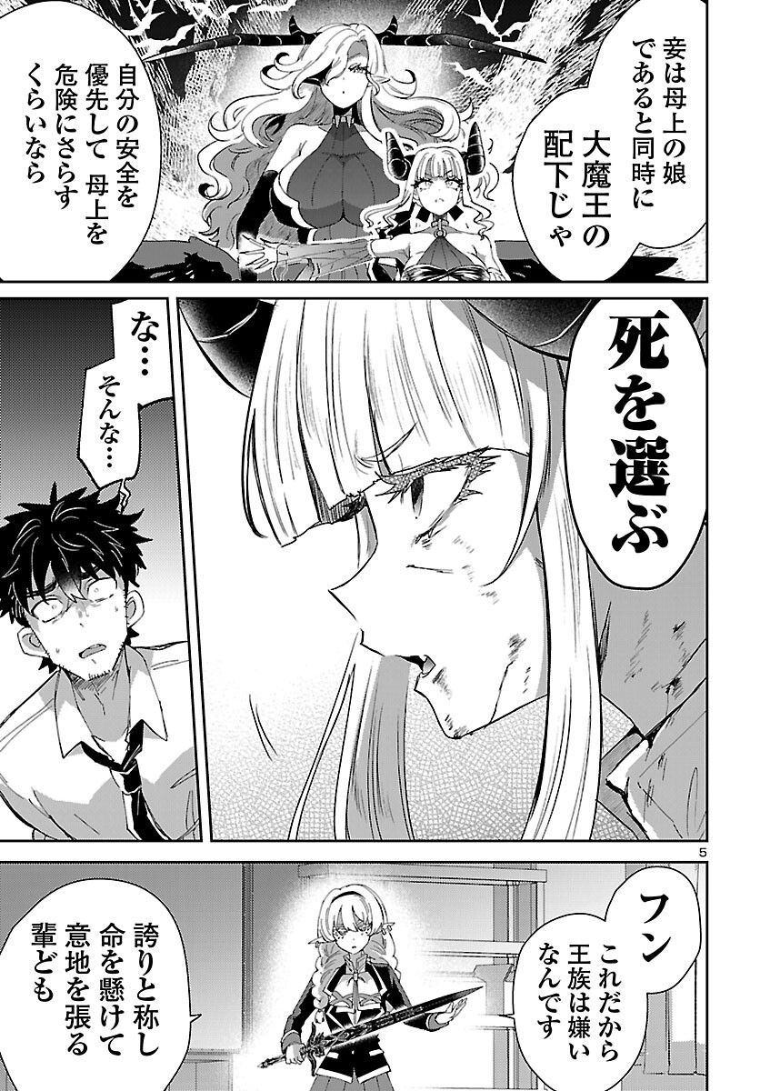異世界の姫との恋バクチに、人類の存亡がかかってます 第9.2話 - Trang 5