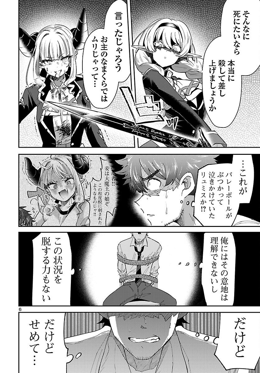 異世界の姫との恋バクチに、人類の存亡がかかってます 第9.2話 - Trang 6
