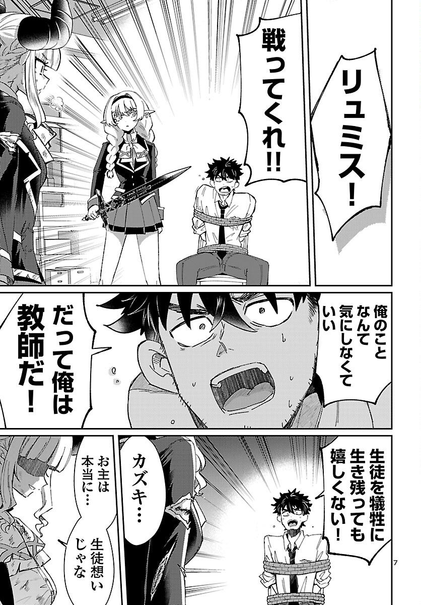 異世界の姫との恋バクチに、人類の存亡がかかってます 第9.2話 - Trang 7