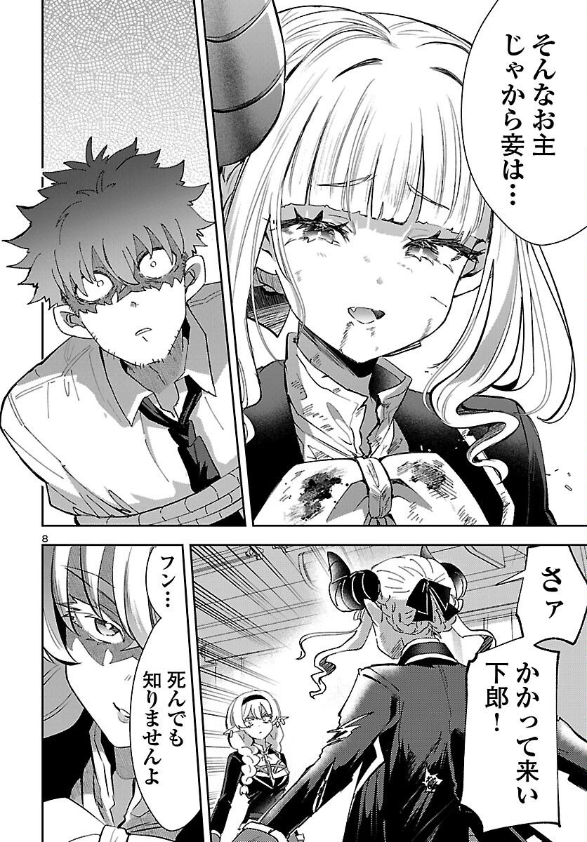 異世界の姫との恋バクチに、人類の存亡がかかってます 第9.2話 - Trang 8