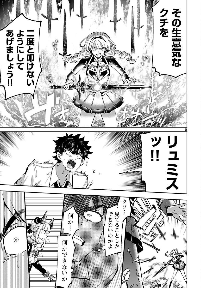 異世界の姫との恋バクチに、人類の存亡がかかってます 第9.2話 - Trang 9