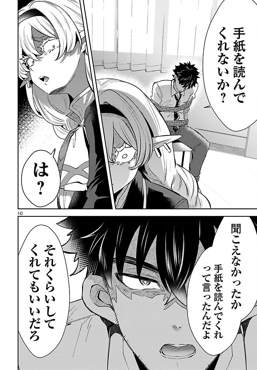 異世界の姫との恋バクチに、人類の存亡がかかってます 第9.2話 - Trang 10
