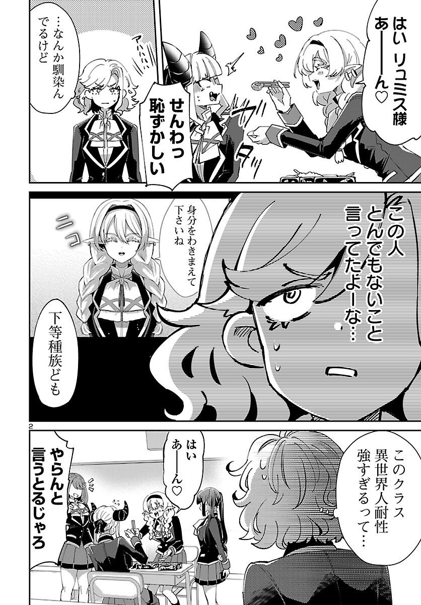 異世界の姫との恋バクチに、人類の存亡がかかってます 第10.1話 - Trang 2
