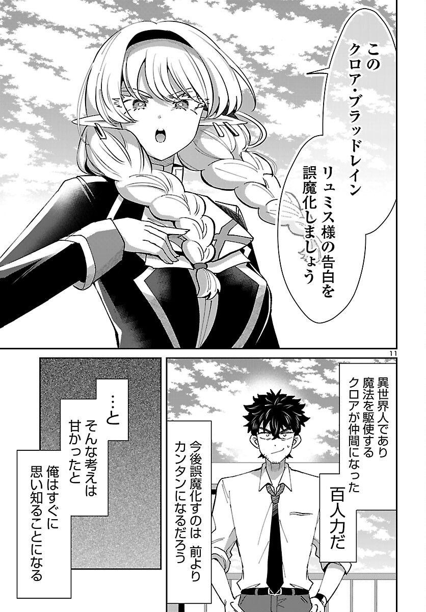 異世界の姫との恋バクチに、人類の存亡がかかってます 第10.1話 - Trang 11