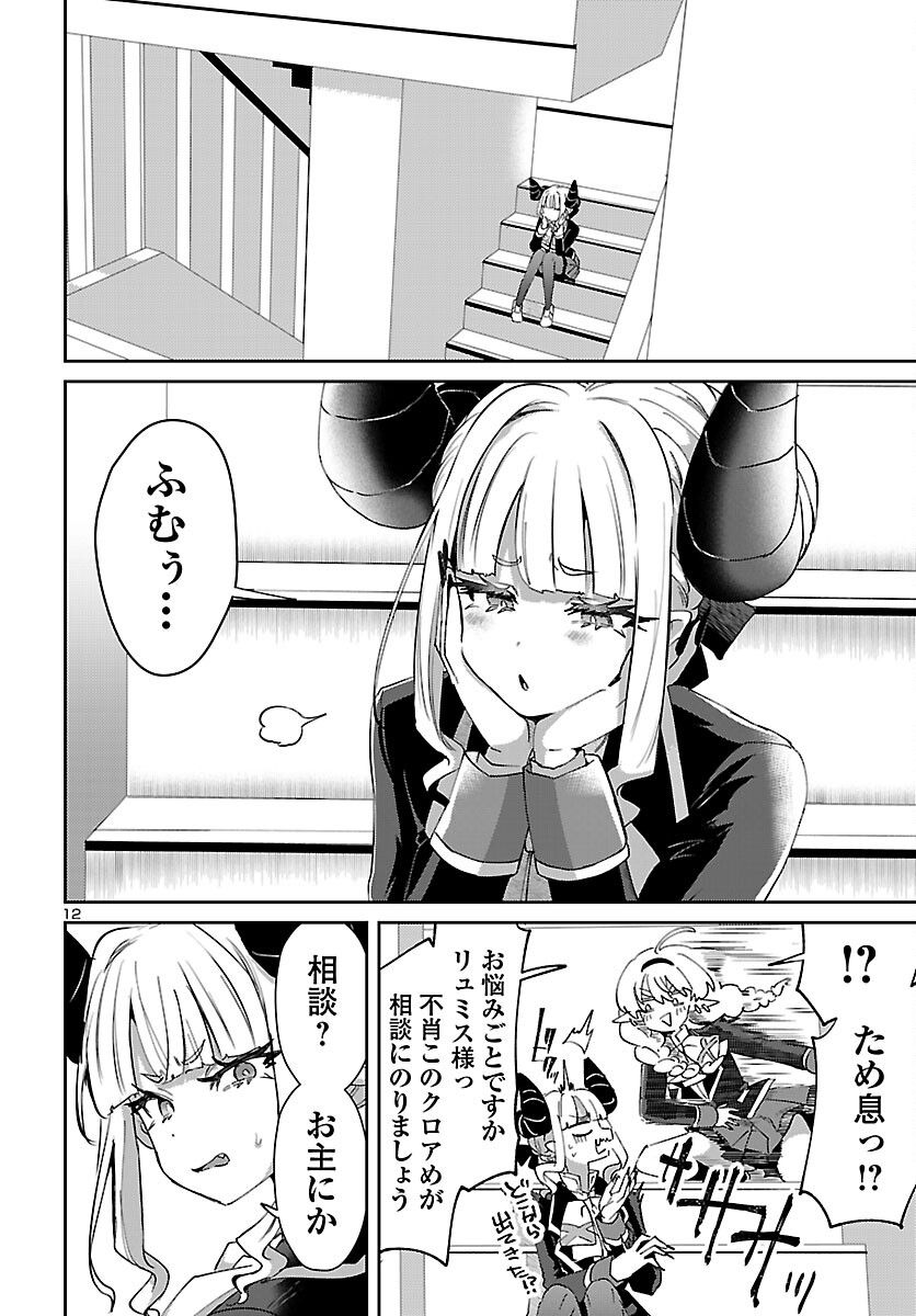 異世界の姫との恋バクチに、人類の存亡がかかってます 第10.1話 - Trang 12