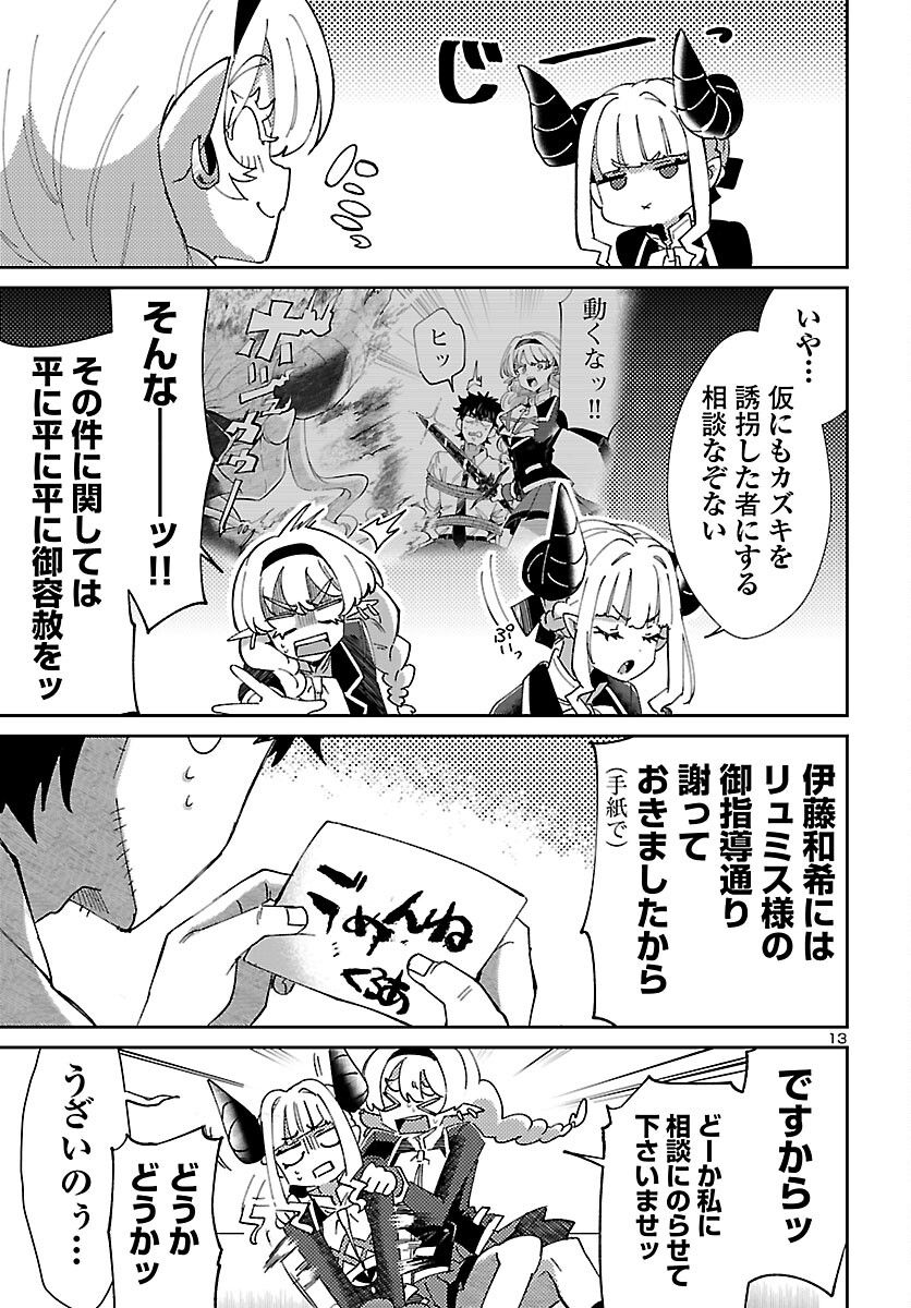 異世界の姫との恋バクチに、人類の存亡がかかってます 第10.1話 - Trang 13