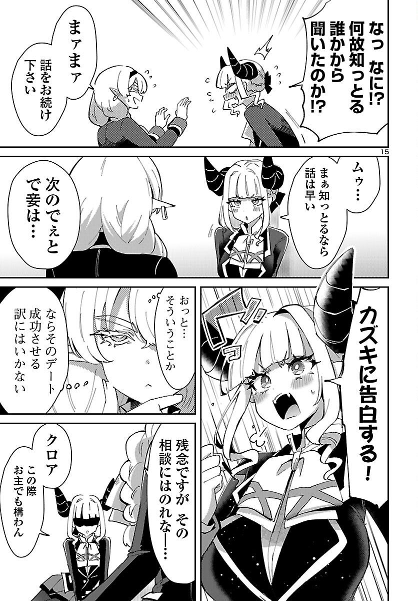 異世界の姫との恋バクチに、人類の存亡がかかってます 第10.1話 - Trang 15