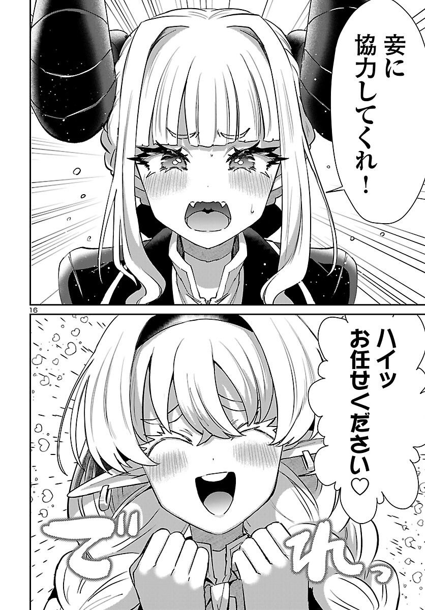 異世界の姫との恋バクチに、人類の存亡がかかってます 第10.1話 - Trang 16