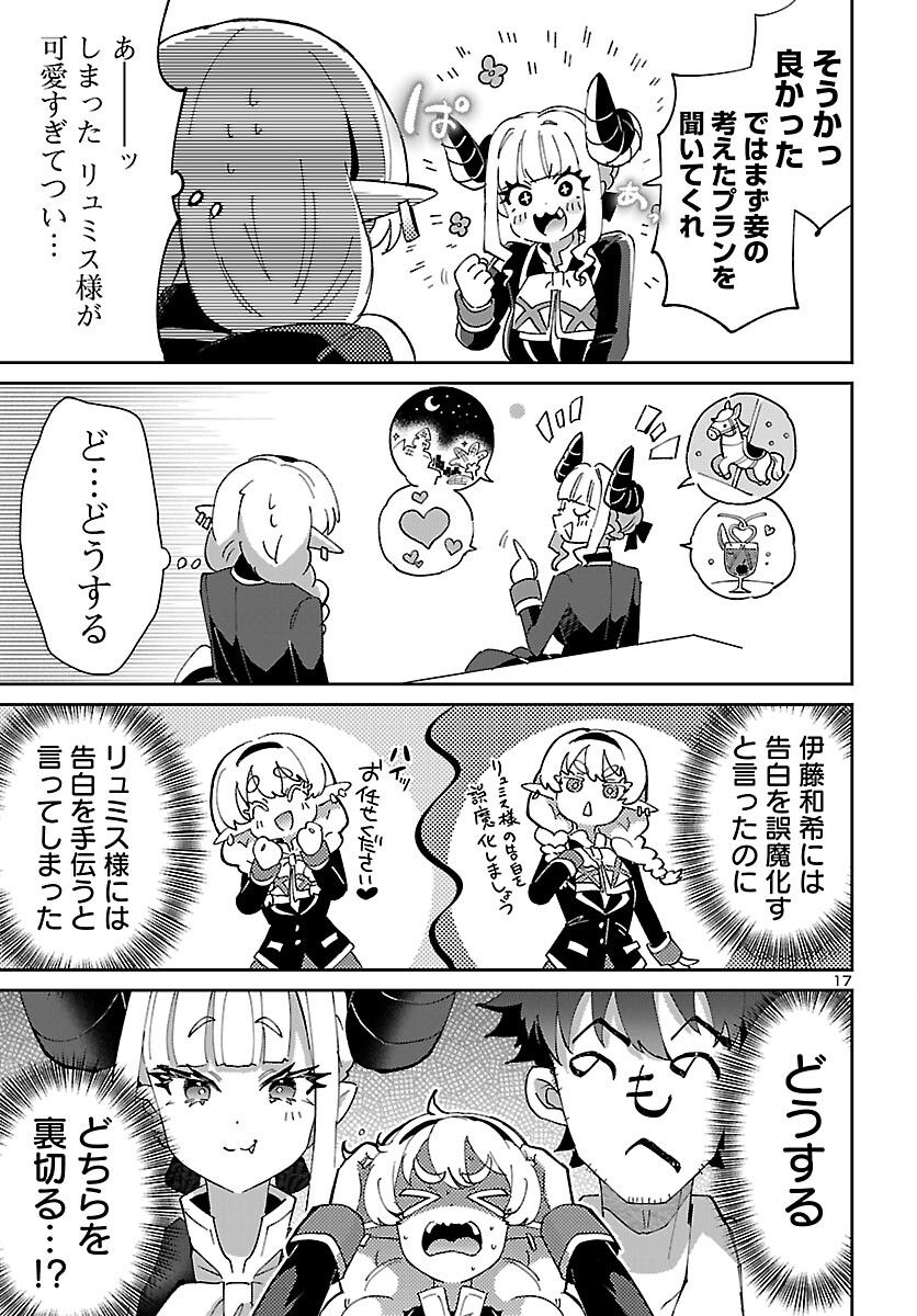 異世界の姫との恋バクチに、人類の存亡がかかってます 第10.1話 - Trang 17