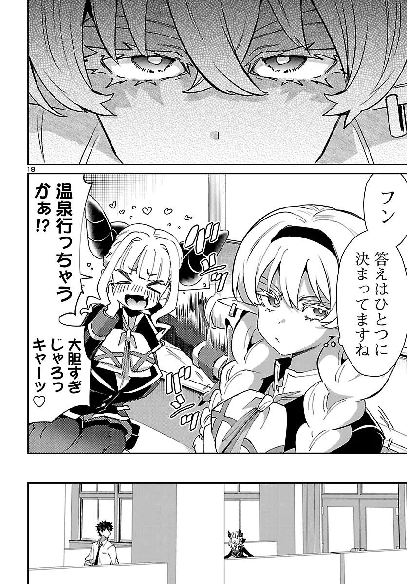 異世界の姫との恋バクチに、人類の存亡がかかってます 第10.1話 - Trang 18