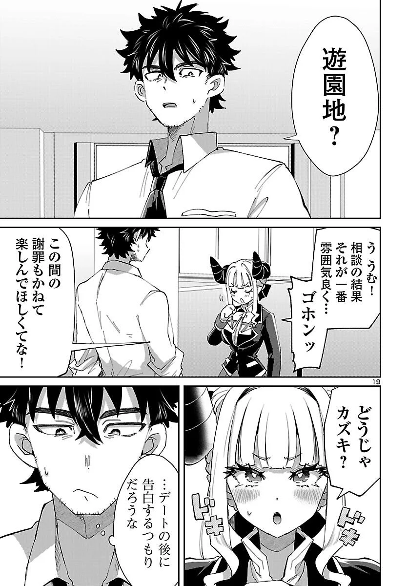 異世界の姫との恋バクチに、人類の存亡がかかってます 第10.1話 - Trang 19