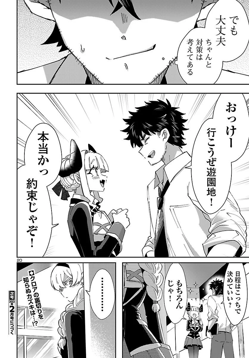 異世界の姫との恋バクチに、人類の存亡がかかってます 第10.1話 - Trang 20