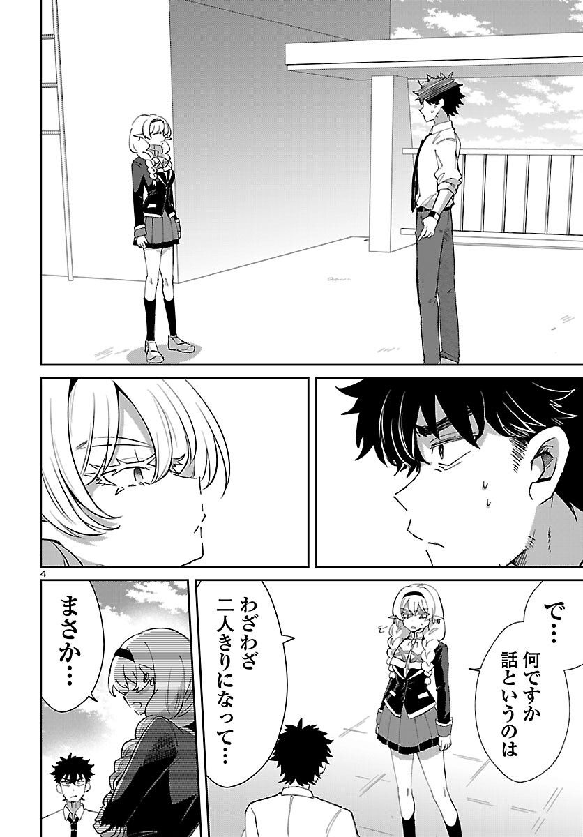 異世界の姫との恋バクチに、人類の存亡がかかってます 第10.1話 - Trang 4