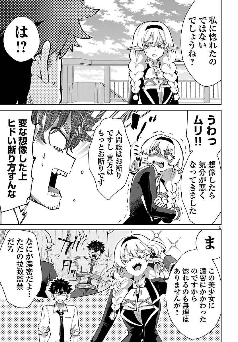 異世界の姫との恋バクチに、人類の存亡がかかってます 第10.1話 - Trang 5