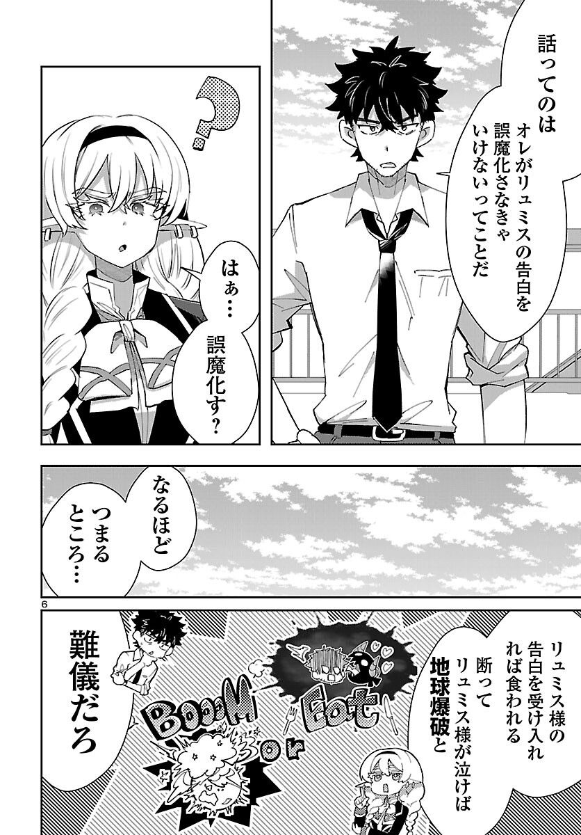 異世界の姫との恋バクチに、人類の存亡がかかってます 第10.1話 - Trang 6