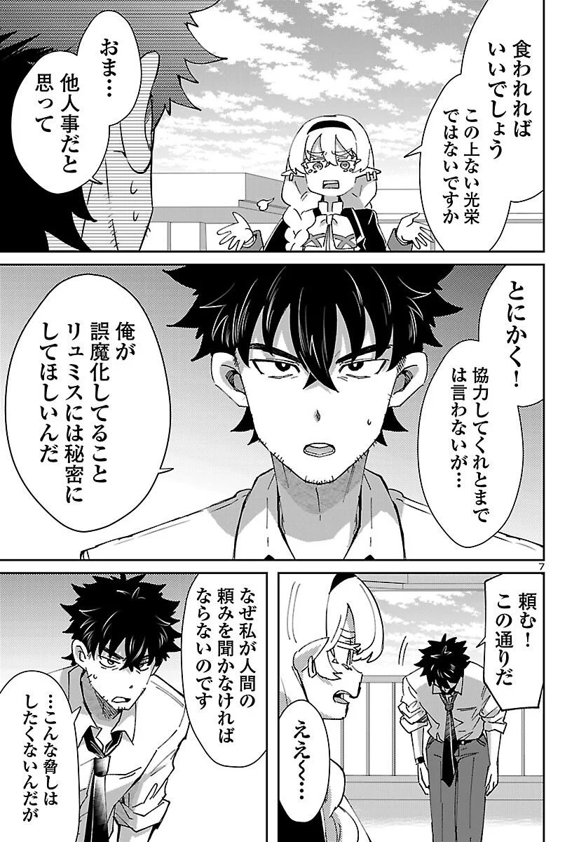 異世界の姫との恋バクチに、人類の存亡がかかってます 第10.1話 - Trang 7