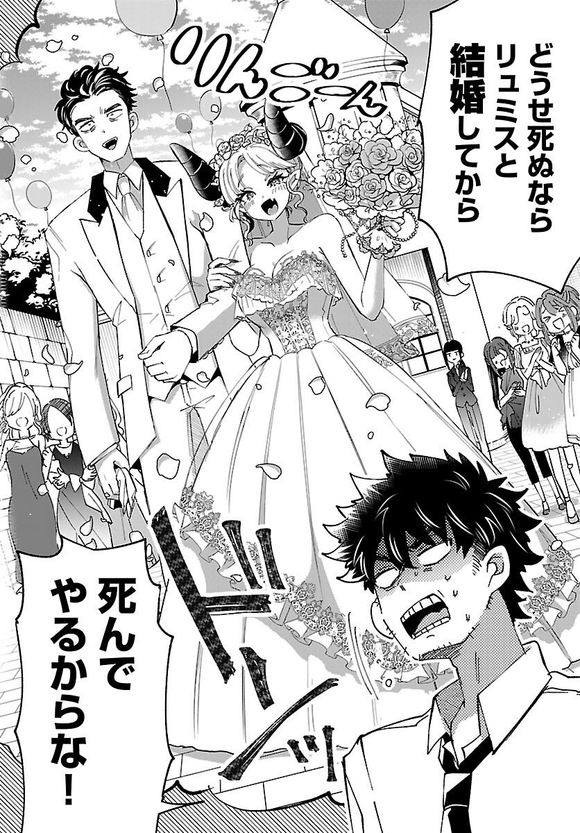 異世界の姫との恋バクチに、人類の存亡がかかってます 第10.1話 - Trang 8