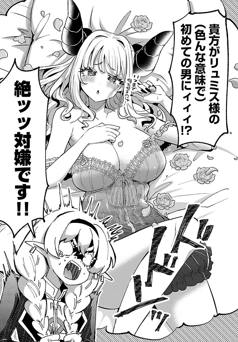 異世界の姫との恋バクチに、人類の存亡がかかってます 第10.1話 - Trang 9