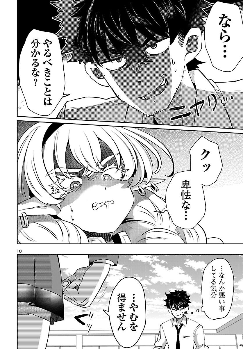 異世界の姫との恋バクチに、人類の存亡がかかってます 第10.1話 - Trang 10