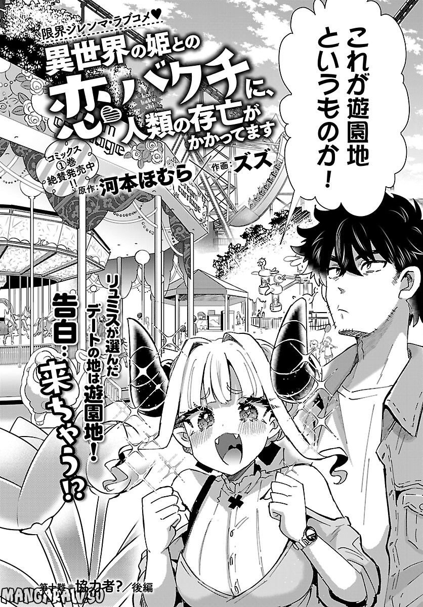 異世界の姫との恋バクチに、人類の存亡がかかってます 第10.2話 - Trang 2