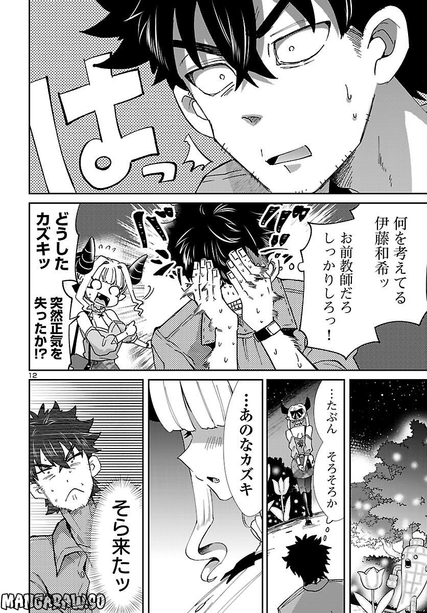 異世界の姫との恋バクチに、人類の存亡がかかってます 第10.2話 - Trang 12