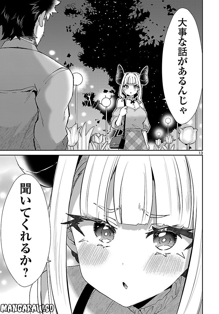 異世界の姫との恋バクチに、人類の存亡がかかってます 第10.2話 - Trang 13