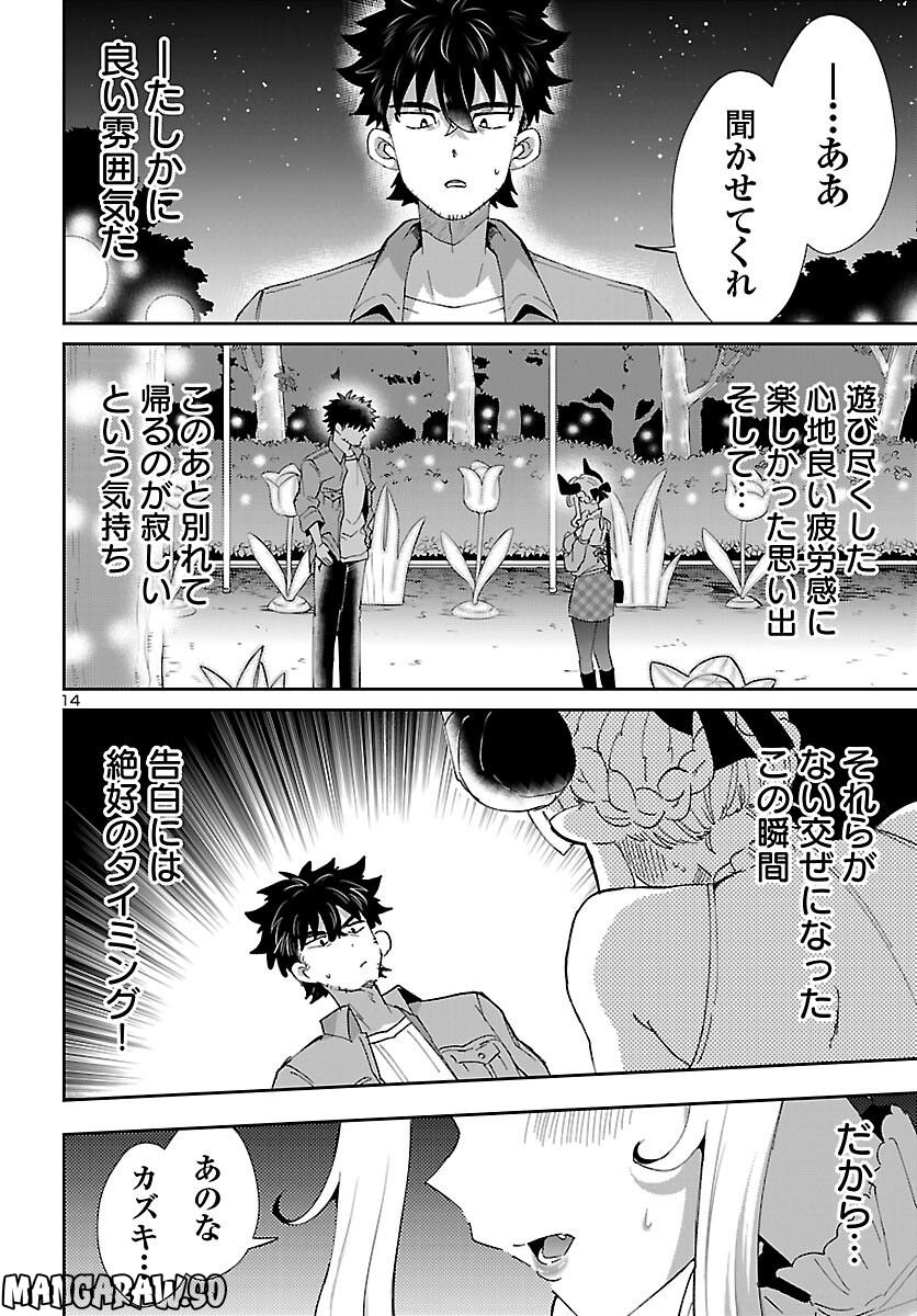 異世界の姫との恋バクチに、人類の存亡がかかってます 第10.2話 - Trang 14
