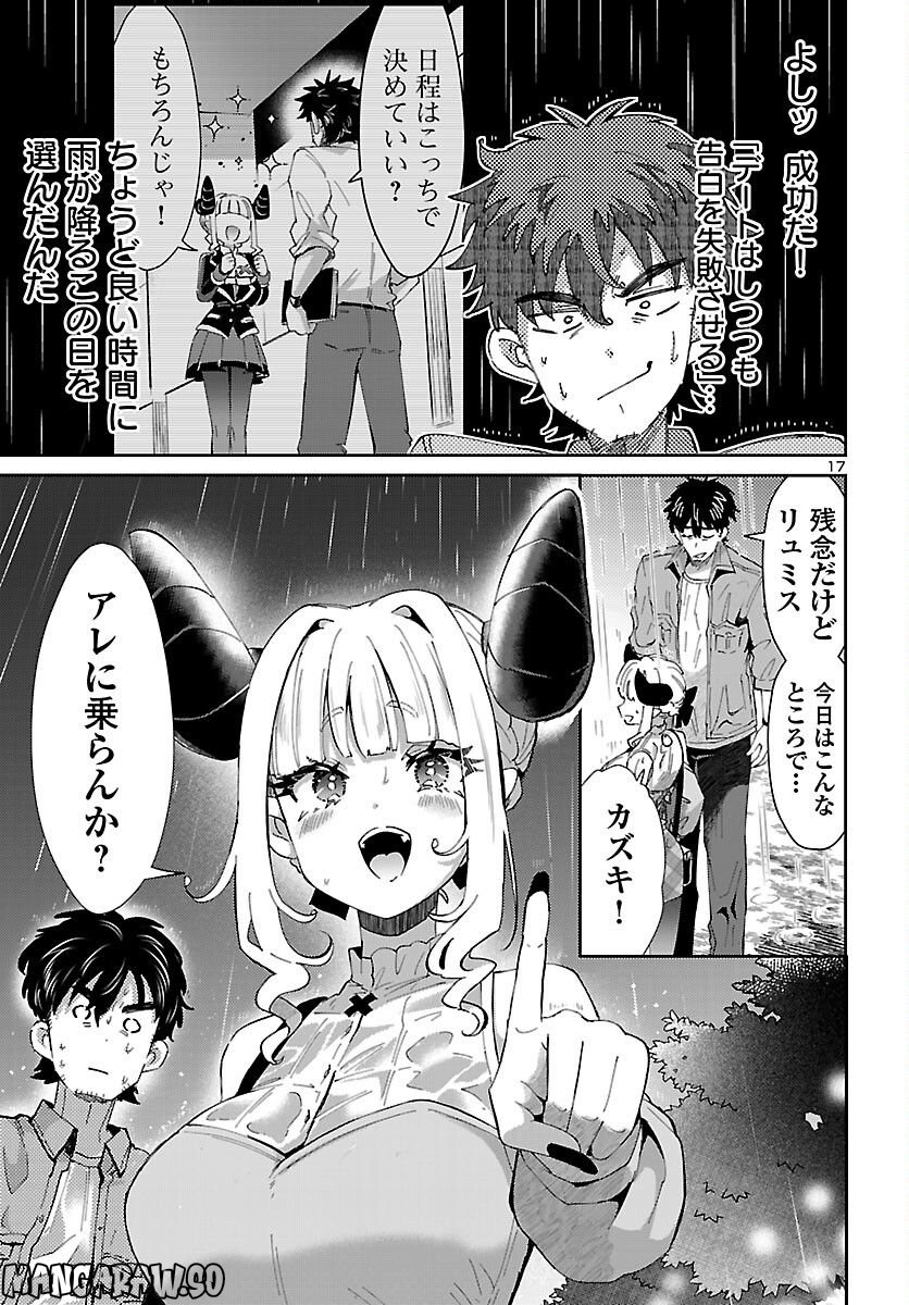 異世界の姫との恋バクチに、人類の存亡がかかってます 第10.2話 - Trang 17