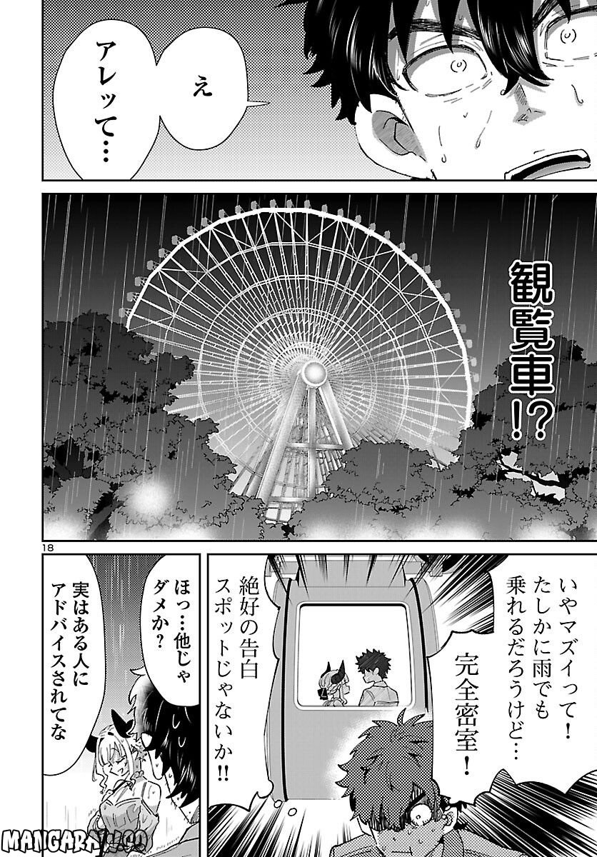 異世界の姫との恋バクチに、人類の存亡がかかってます 第10.2話 - Trang 18