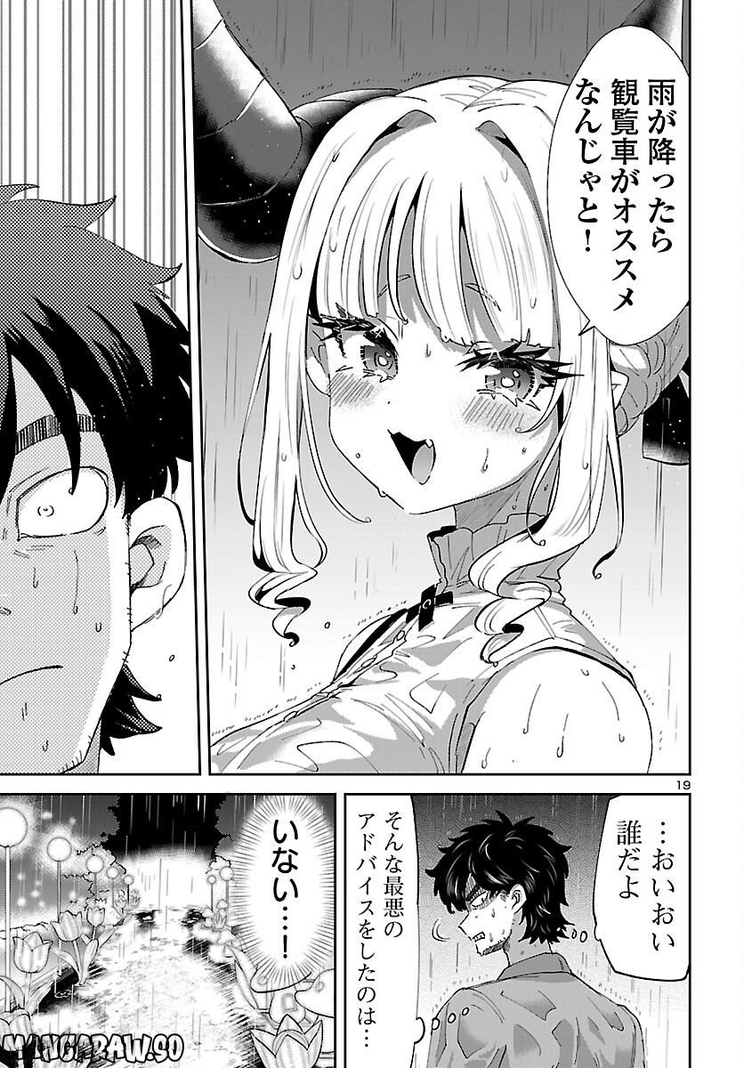 異世界の姫との恋バクチに、人類の存亡がかかってます 第10.2話 - Trang 19