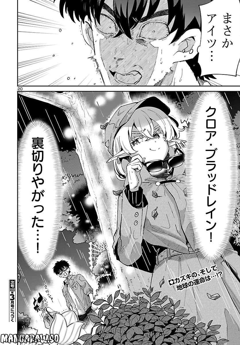 異世界の姫との恋バクチに、人類の存亡がかかってます 第10.2話 - Trang 20